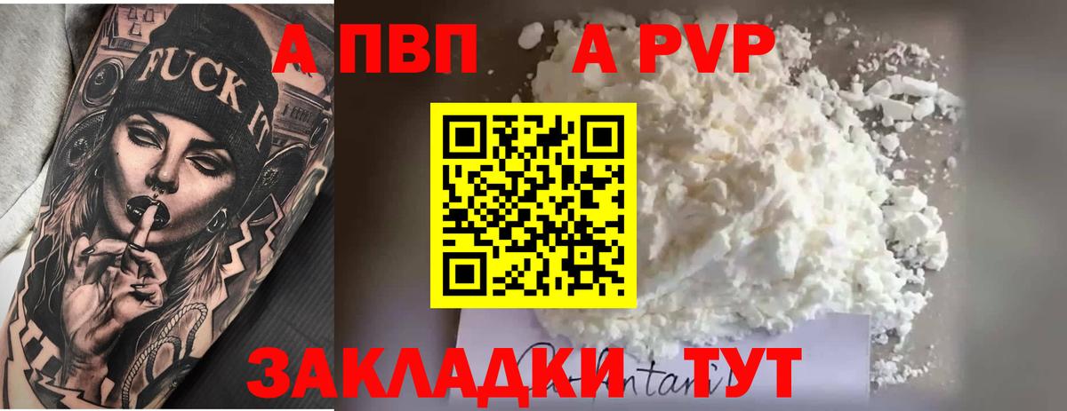 APVP VHQ Новотроицк