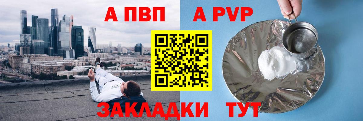 А ПВП СК  Вход с VPN  APVP Crystall  Альфа ПВП кристаллы  A PVP  Новотроицк 