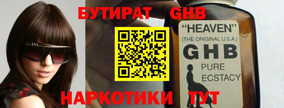 Бутират 1.4BDO Новотроицк
