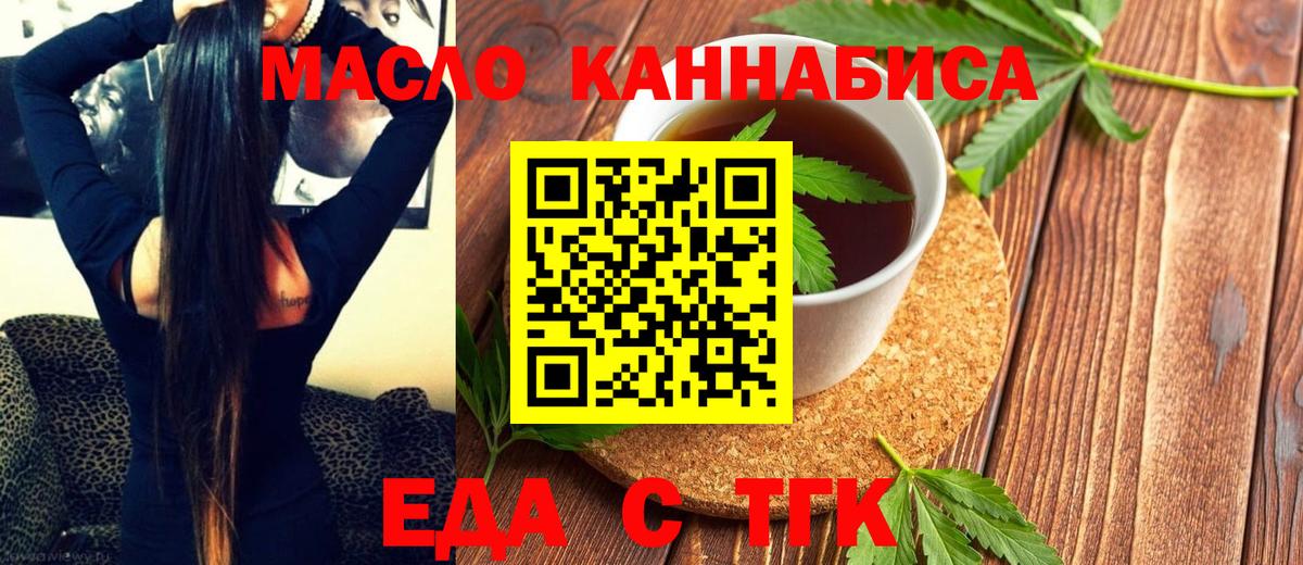 Печенье с ТГК марихуана  Вход с VPN  Новотроицк 