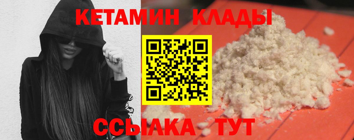 Новотроицк  КЕТАМИН VHQ  Вход с VPN 