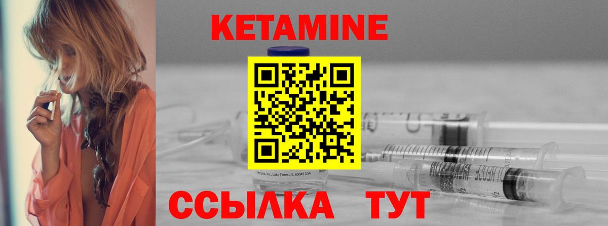 Кетамин VHQ Новотроицк