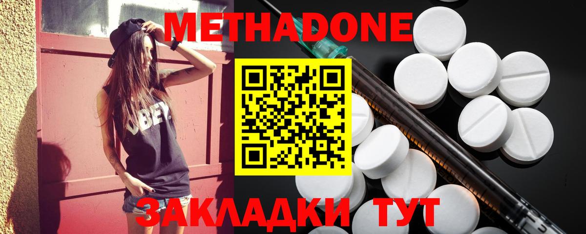 Новотроицк  Метадон белоснежный  МЕТАДОН мёд  Вход с VPN 