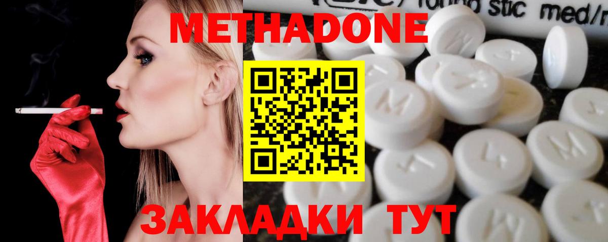 МЕТАДОН белоснежный Новотроицк