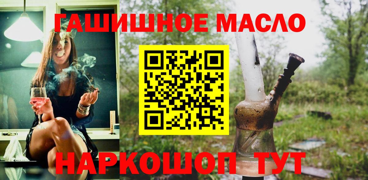 ТГК THC oil Новотроицк
